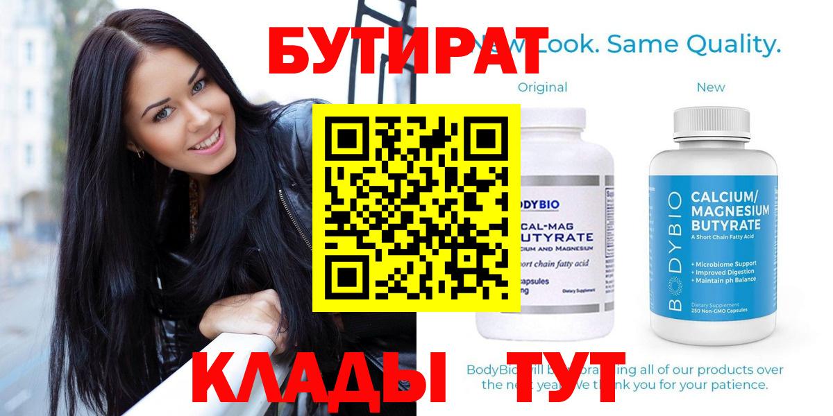 Бутират жидкий экстази Зеленодольск