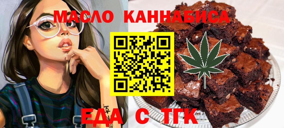 Печенье с ТГК марихуана  Вход с VPN  Зеленодольск 