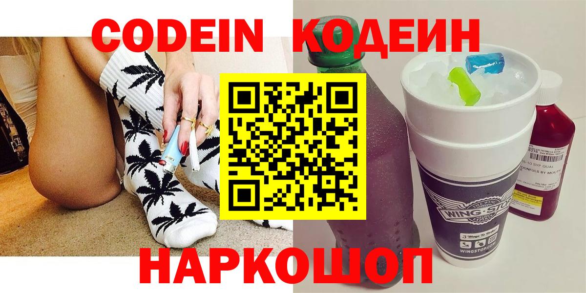 Зеленодольск  Кодеиновый сироп Lean напиток Lean (лин)  Codein напиток Lean (лин)  Вход с VPN 