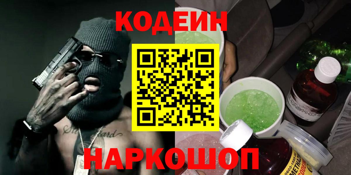 Кодеиновый сироп Lean Purple Drank Зеленодольск