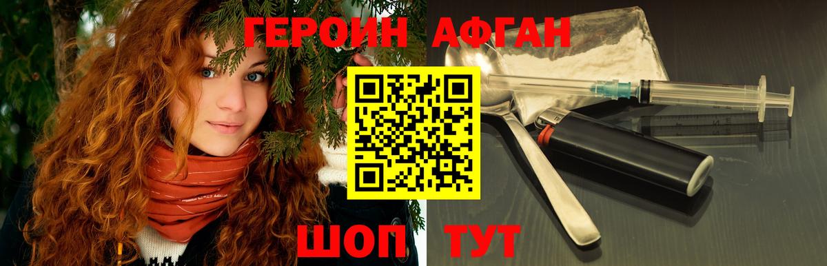 ГЕРОИН Афган Зеленодольск
